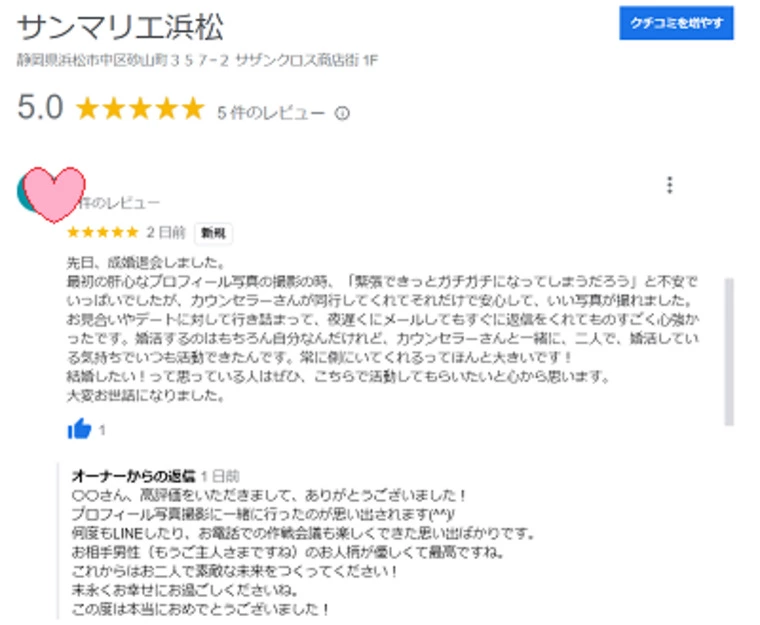 Google 口コミをいただきました。