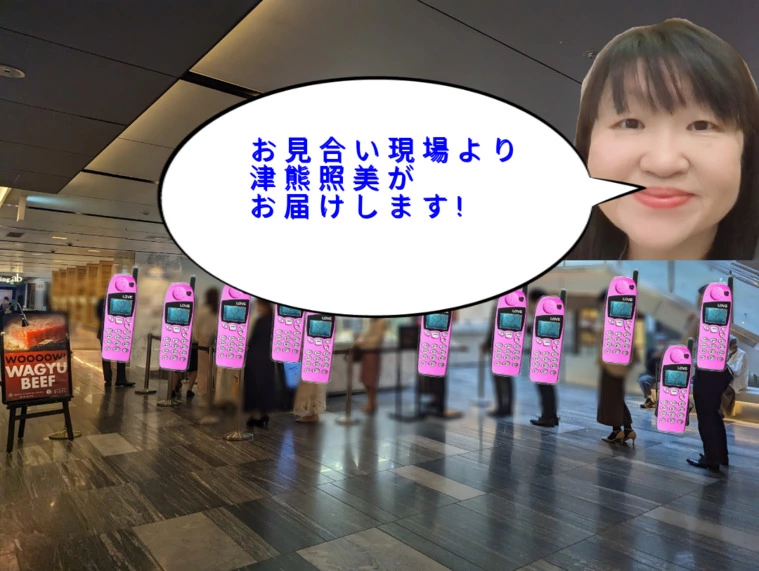 お見合い現場なうつくまです!