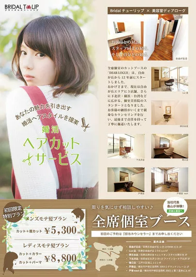 Bridalチューリップ「新サービスのご紹介★「婚活ヘアカットサービス」」-2