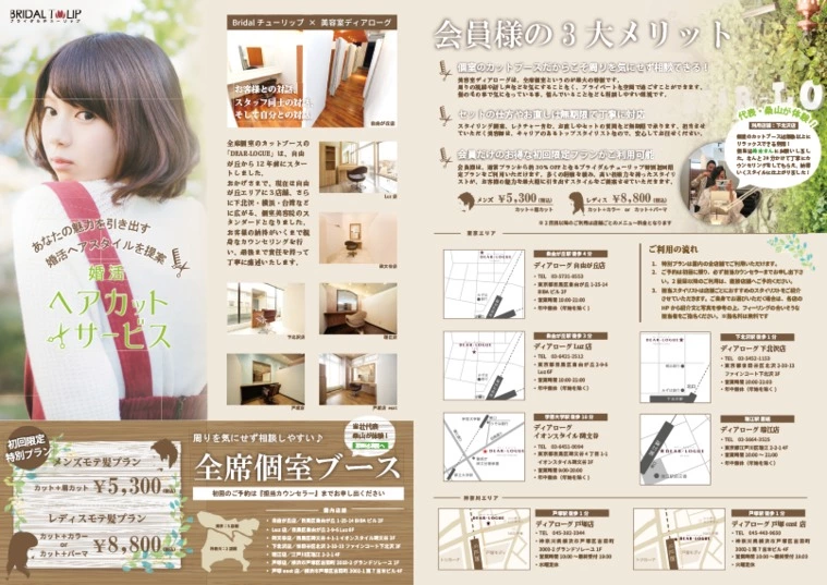 新サービスのご紹介★「婚活ヘアカットサービス」