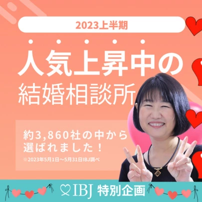 結婚相談所ボンデクリック「初回面談はお母様と♡ご成婚退会はお一人で♡」-3