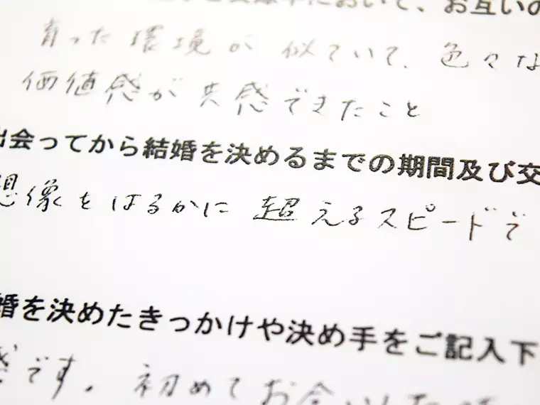 【ご成婚紹介】30代・女性O様【最短記録更新】
