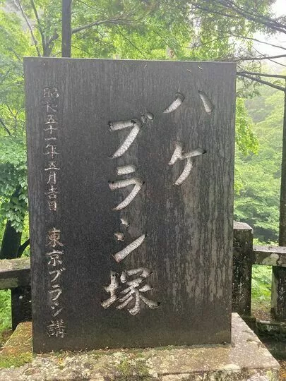 ハートステーション　幸和「奥さんと群馬のパワースポットへ。。。」-4