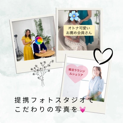 婚活ラウンジ Le cherien（ルシェリア）「今さらながら写真とプロフィール文を変えるとこんなにも差が」-3