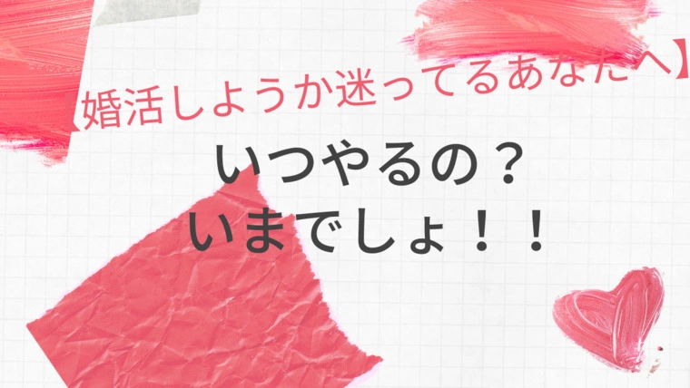 いつやるの？いまでしょ！