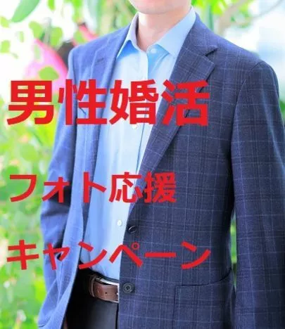 婚活サロン　ブーケトス「40代、50代男性も頑張ってますよ」-2
