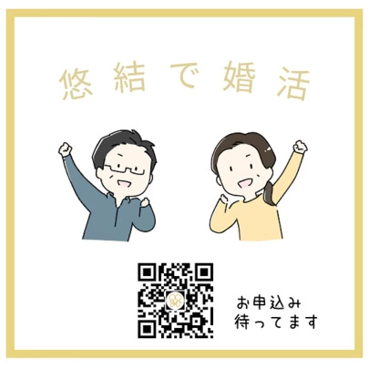 悠久の縁を結ぶ「悠結（ゆうゆう）」「高崎市の結婚相談所 悠結の統計心理学i-colorとは？」-4