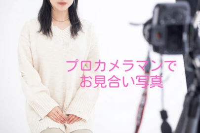 アオキ　マリッジ　サポート　オフィス「女性のお見合い写真、撮影前の準備は大切、エステとメイク他」-2
