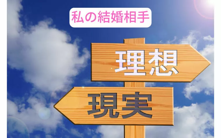 アオキ　マリッジ　サポート　オフィス「昔に三高（高学歴、高収入、高身長）と言ったが私は対象外」-1