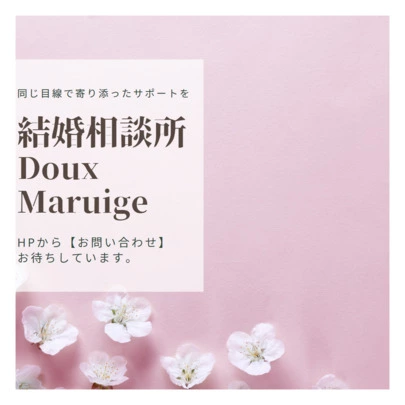 Doux Mariage「40代男性の婚活がうまくいくコツ【3選】」-2