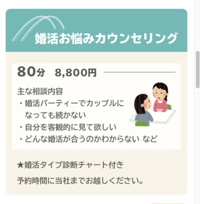 アーチ結婚相談室「単発婚活コンサルみたいなことしてきました！」-2