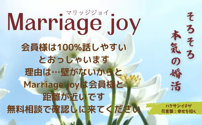 Marriage joyで婚活した30代後半女性の画像4