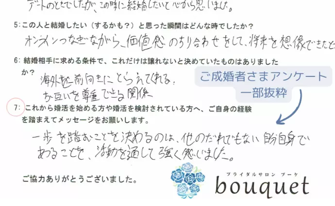 ブライダルサロンbouquetで婚活した30代後半男性の画像3