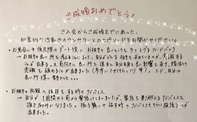 良縁結び家　花笑み婚で婚活した30代前半女性の画像3
