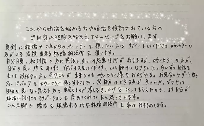 良縁結び家　花笑み婚で婚活した30代前半女性の画像4