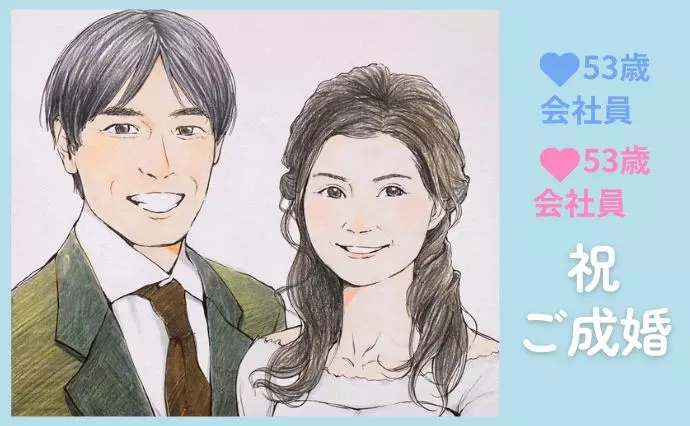 ユニマリアージュで婚活した50代前半男性の画像3