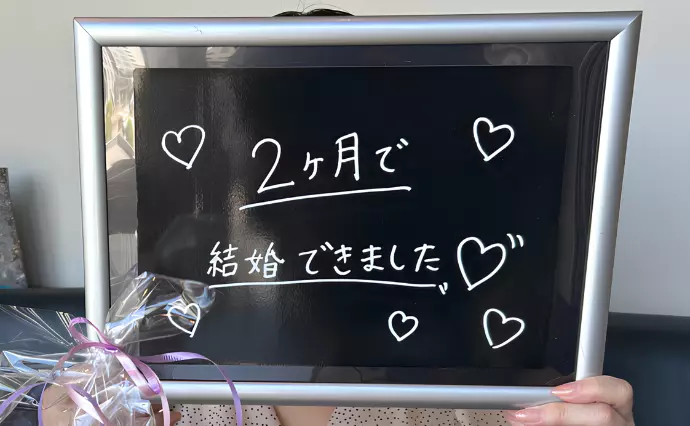 結婚相談所 Beauty婚シェル 名古屋で婚活した30代前半女性の画像2