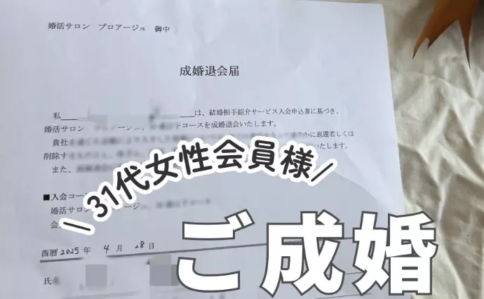 婚活サロン　プロアージュで婚活した30代前半女性の画像2