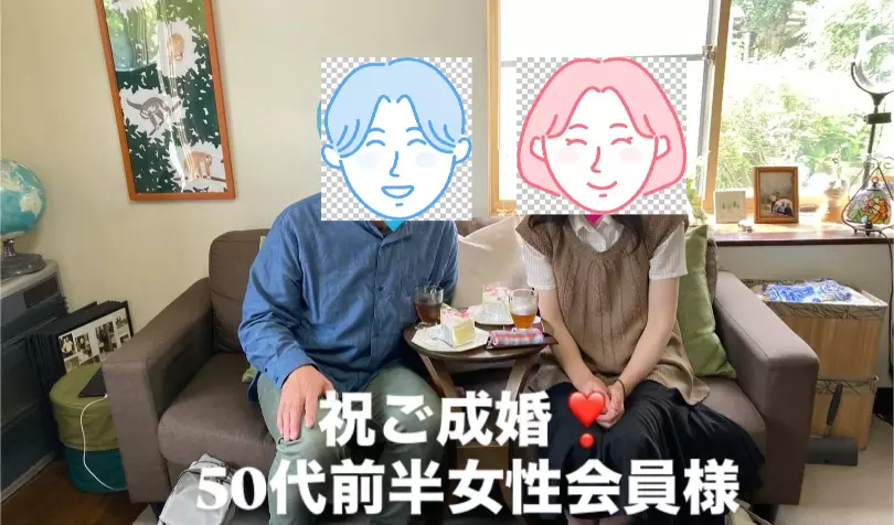 結婚相談所LovingLife福島で婚活した50代前半女性の画像