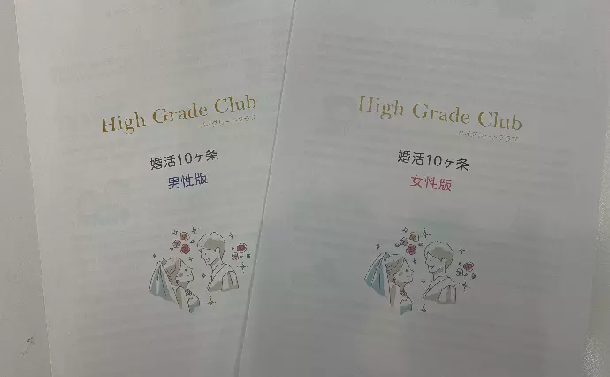 High Grade Club ハイグレードクラブで婚活した50代後半男性の画像2
