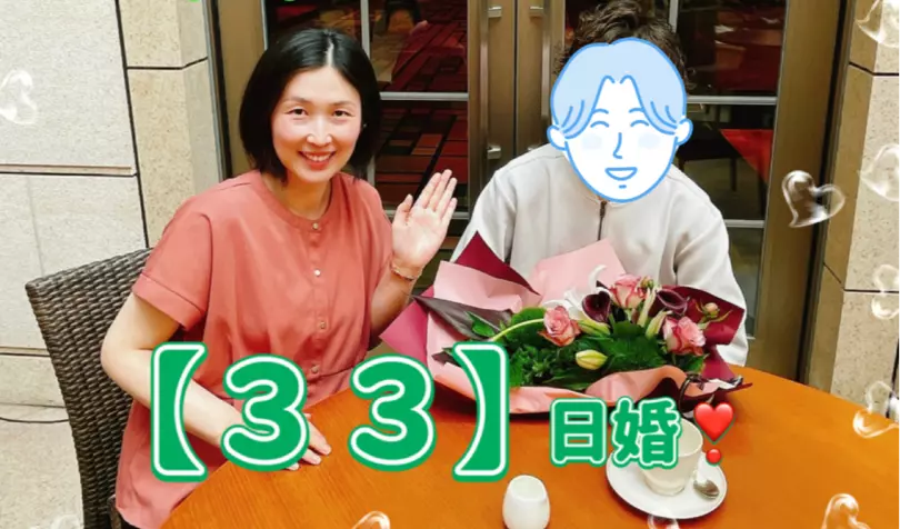 結婚相談所アルモニーで婚活した40代前半男性の画像