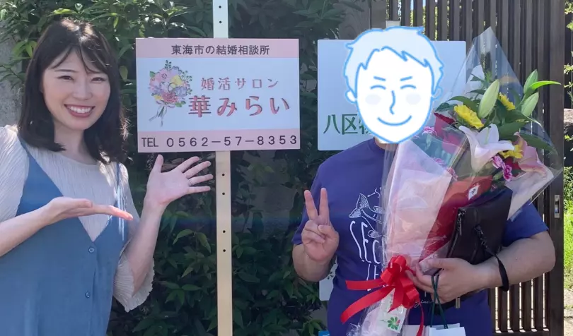婚活サロン　華みらいで婚活した30代前半男性の画像