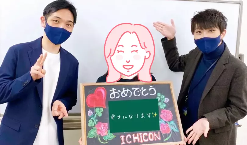 埼玉結婚相談所　いち婚で婚活した30代前半女性の画像