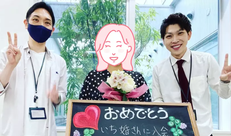 埼玉結婚相談所　いち婚で婚活した30代前半女性の画像