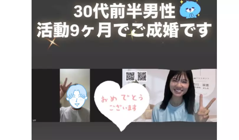 結婚相談所　marlで婚活した30代前半男性の画像