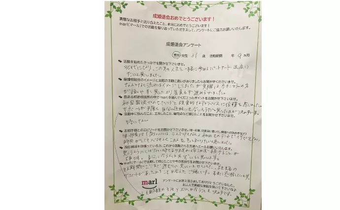結婚相談所　marlで婚活した30代前半男性の画像2
