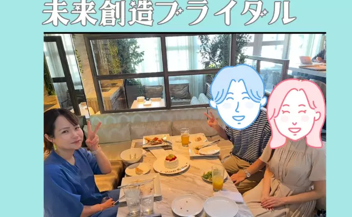 未来創造ブライダルで婚活した30代前半女性の画像2