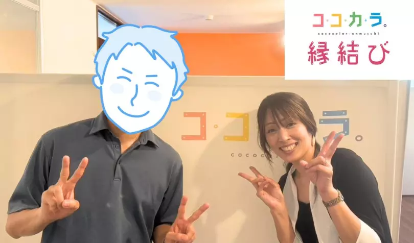 ココカラ。縁結びで婚活した30代後半男性の画像