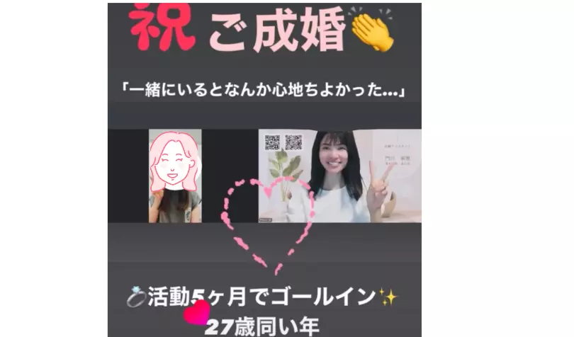 結婚相談所　marlで婚活した20代後半女性の画像