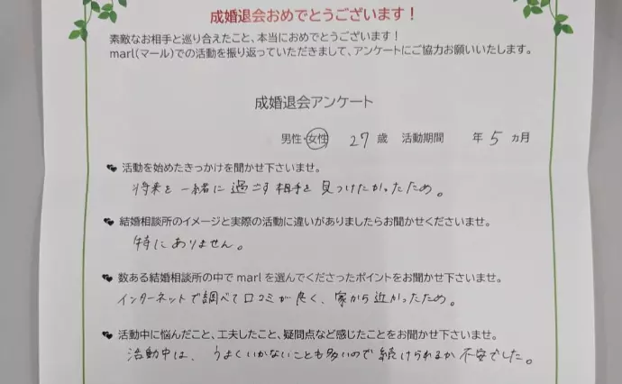 結婚相談所　marlで婚活した20代後半女性の画像2