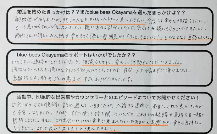 blue bees Okayamaで婚活した40代前半女性の画像2