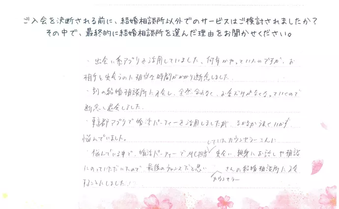 良縁結び家　花笑み婚で婚活した40代前半男性の画像2