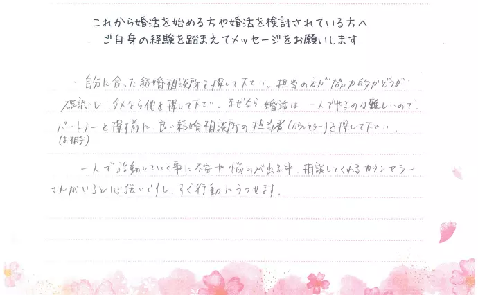 良縁結び家　花笑み婚で婚活した40代前半男性の画像4
