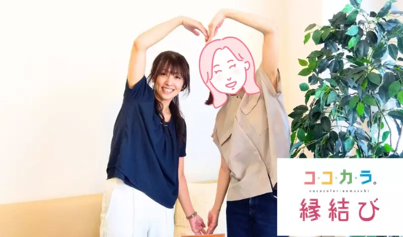 ココカラ。縁結びで婚活した30代前半女性の画像