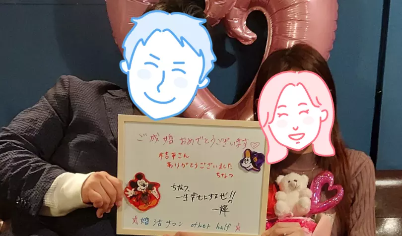 婚活サロン　other halfで婚活した40代前半女性の画像