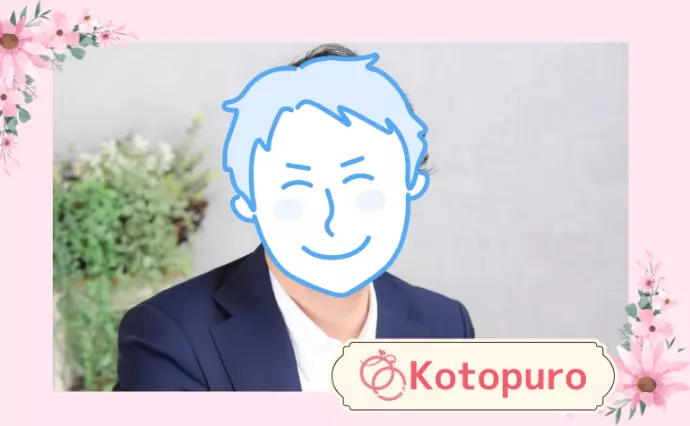 Kotopuro（寿プロデュース）で婚活した30代後半男性の画像2
