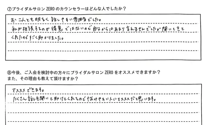 ブライダルサロンZERO名古屋店で婚活した30代前半女性の画像2