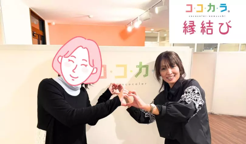 ココカラ。縁結びで婚活した30代後半女性の画像