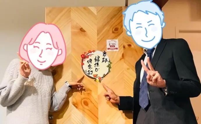 京都縁結び倶楽部で婚活した40代前半女性の画像2