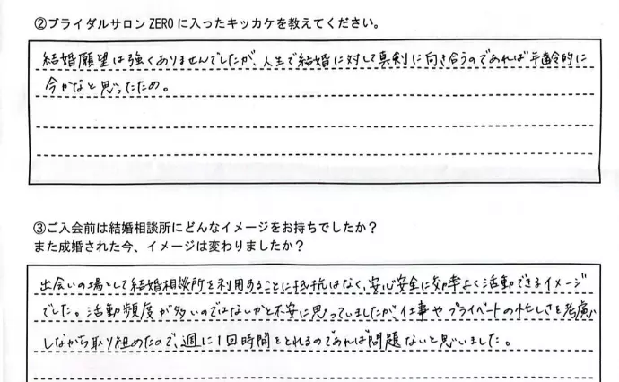 ブライダルサロンZERO名古屋店で婚活した30代前半女性の画像2