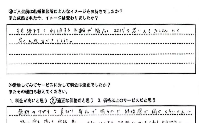 ブライダルサロンZERO岐阜店で婚活した30代前半女性の画像2