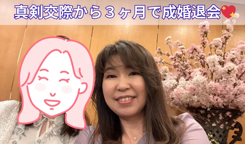 ジュノリア ウェディングで婚活した20代後半女性の画像