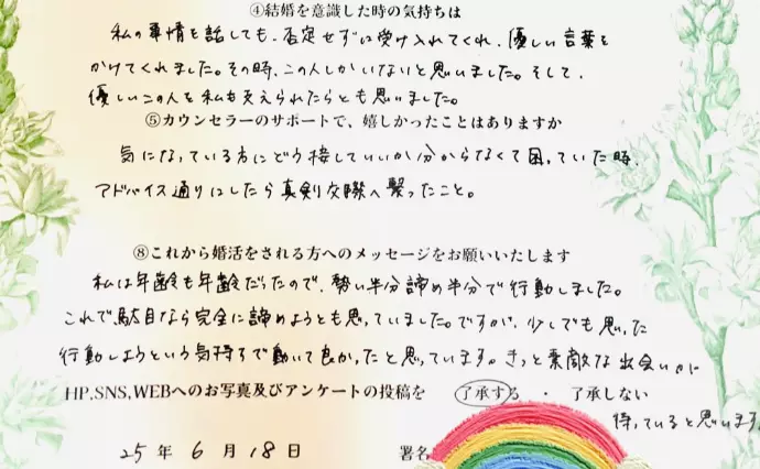 Married Life（マリードライフ）で婚活した30代後半女性の画像3