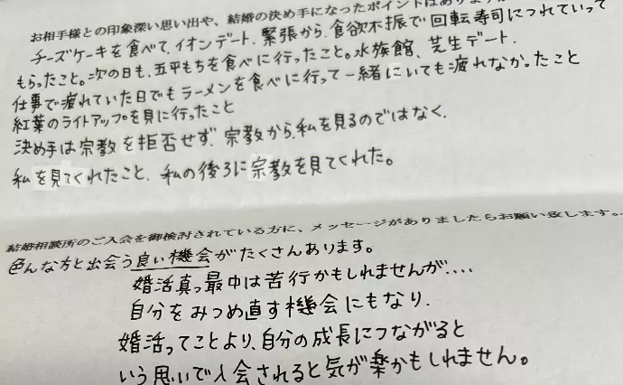 ゴールデン・フロンティアで婚活した30代後半女性の画像3