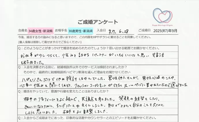 結婚相談所ハピマリ新潟で婚活した30代前半女性の画像2