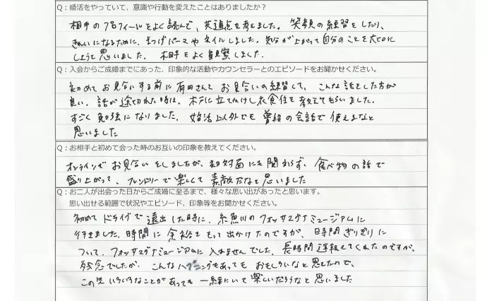 結婚相談所ハピマリ新潟で婚活した30代前半女性の画像3
